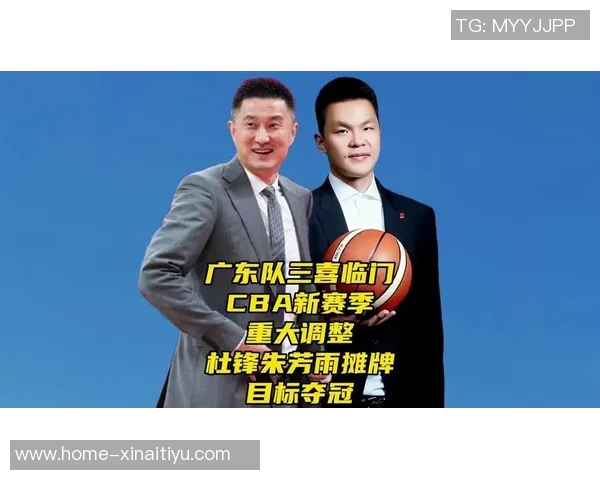 广东男篮重磅消息杜锋朱芳雨决策新外援徐杰晋升喜讯传来
